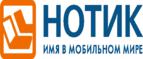 Сдай использованные батарейки АА, ААА и купи новые в НОТИК со скидкой в 50%! - Долинск