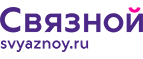 Скидка 20% на отправку груза и любые дополнительные услуги Связной экспресс - Долинск